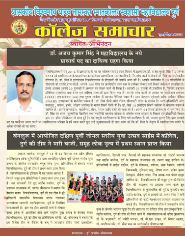 July-Dec 2024-College Samachar