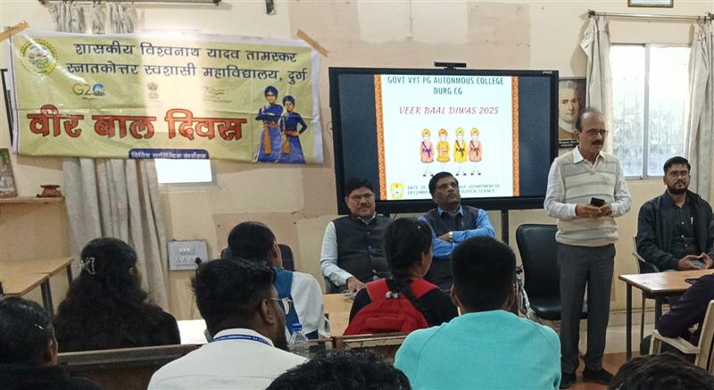 Science College Durg - वीर बाल दिवस पर कार्यक्रम आयोजित 