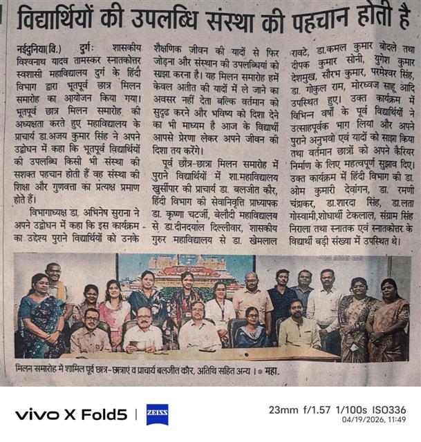 Science College Durg - हिन्दी विभाग एलुमिनी मीट 