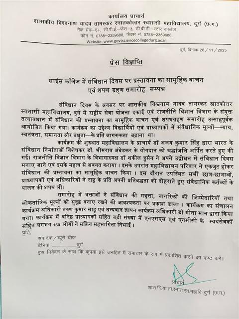 Science College Durg - संविधान दिवस पर प्रस्तावना का सामूहिक वाचन एवं शपथग्रहण समारोह सम्पन्न 