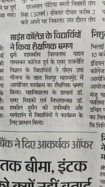 Science College Durg - Gallery (event photo)