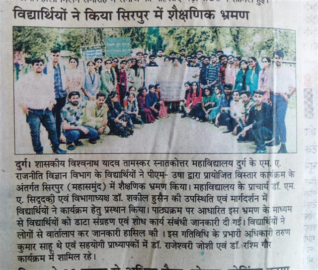 Science College Durg - Gallery (event photo)