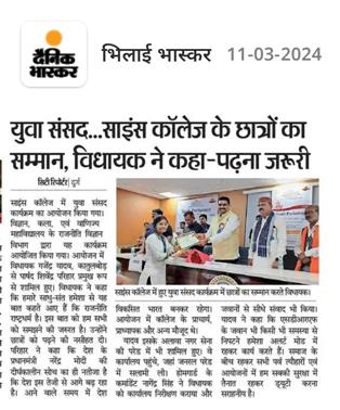 Science College Durg - Gallery (event photo)