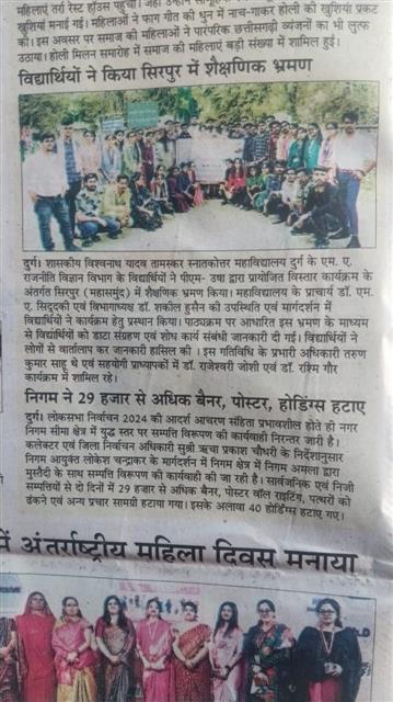 Science College Durg - Gallery (event photo)