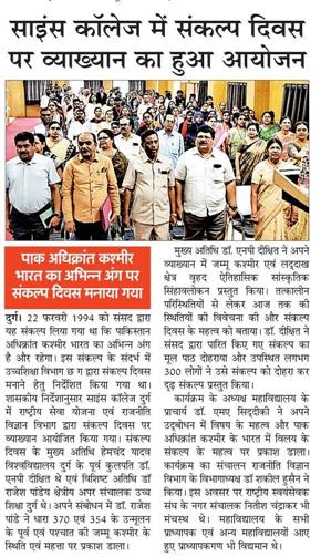 Science College Durg - Gallery (event photo)